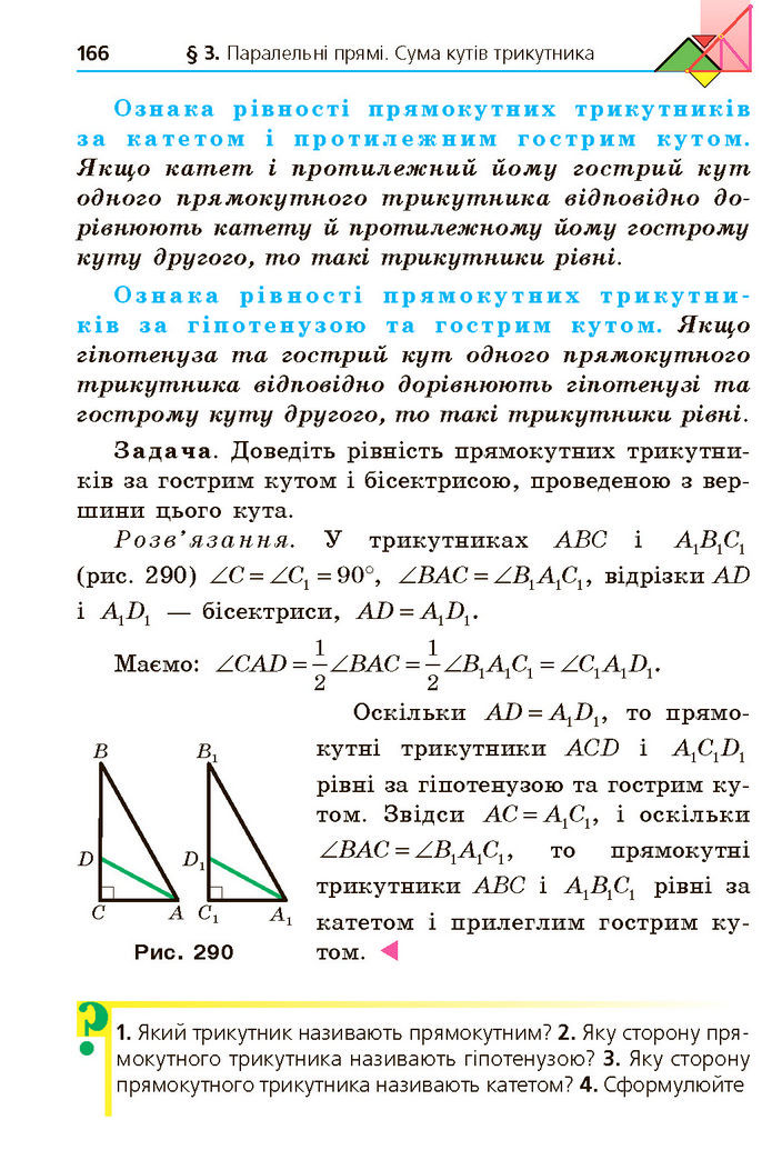Підручник Геометрія 7 клас Мерзляк (2024)