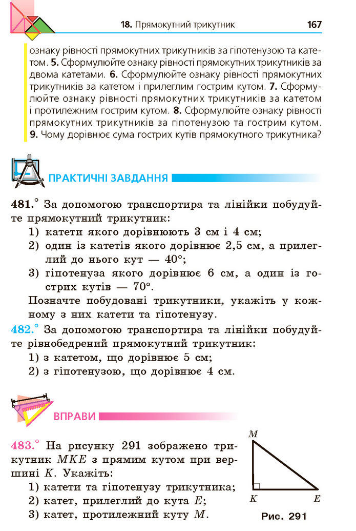 Підручник Геометрія 7 клас Мерзляк (2024)