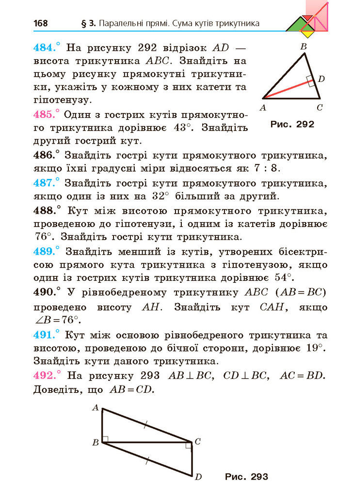 Підручник Геометрія 7 клас Мерзляк (2024)