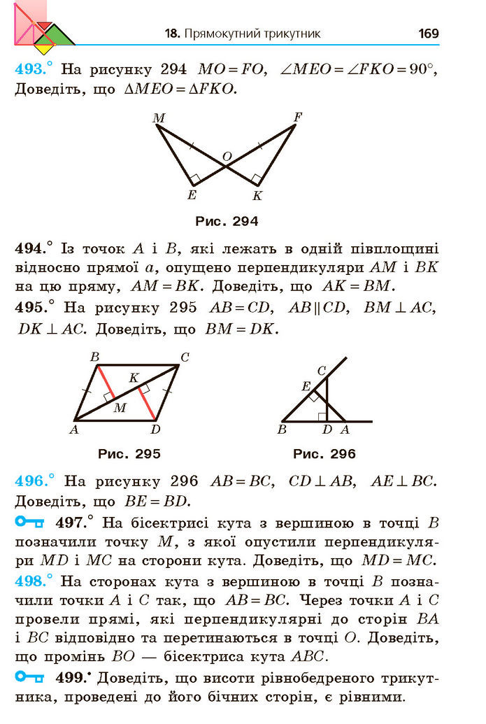 Підручник Геометрія 7 клас Мерзляк (2024)