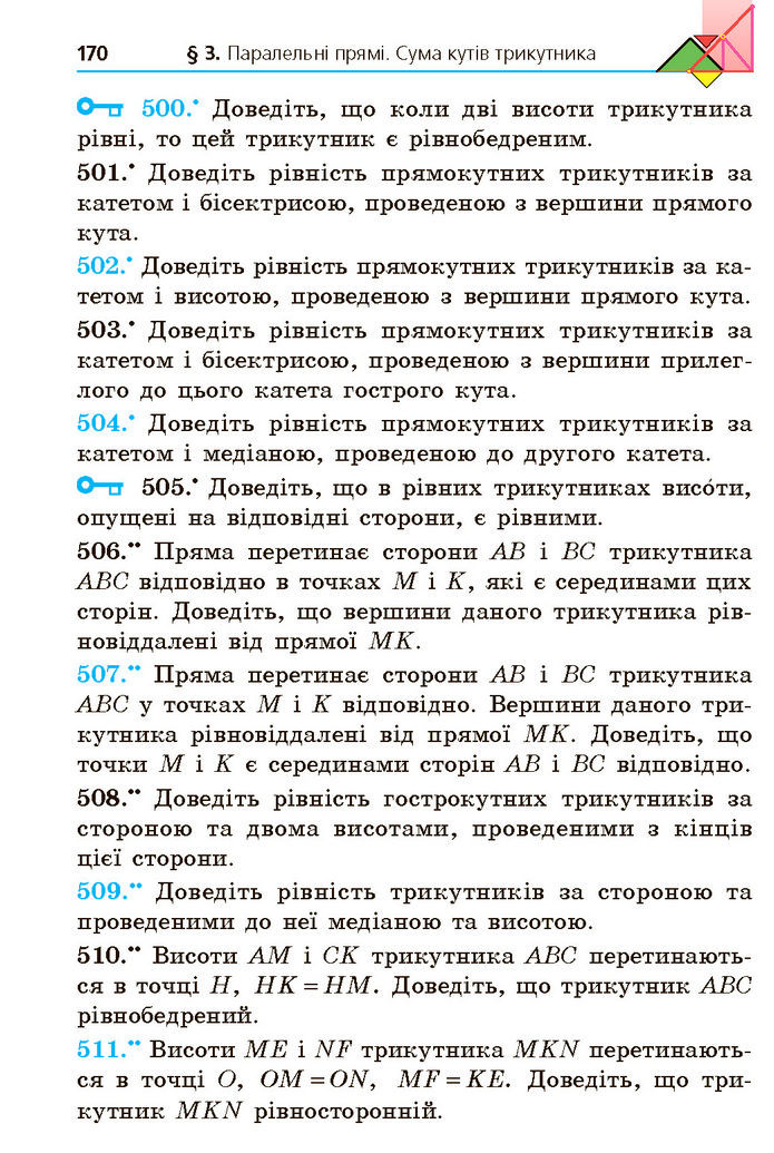 Підручник Геометрія 7 клас Мерзляк (2024)