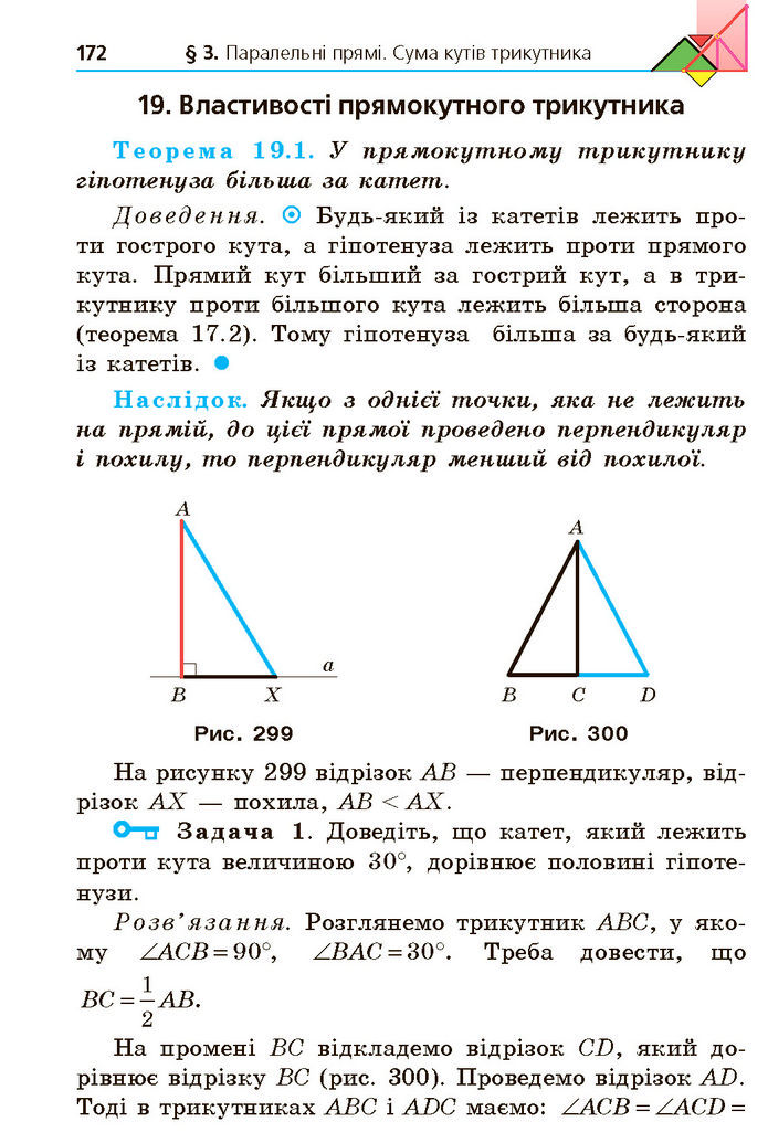 Підручник Геометрія 7 клас Мерзляк (2024)