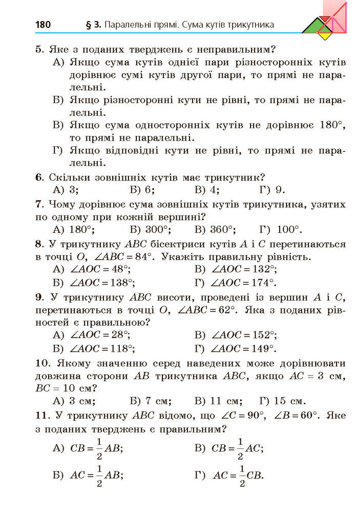 Підручник Геометрія 7 клас Мерзляк (2024)