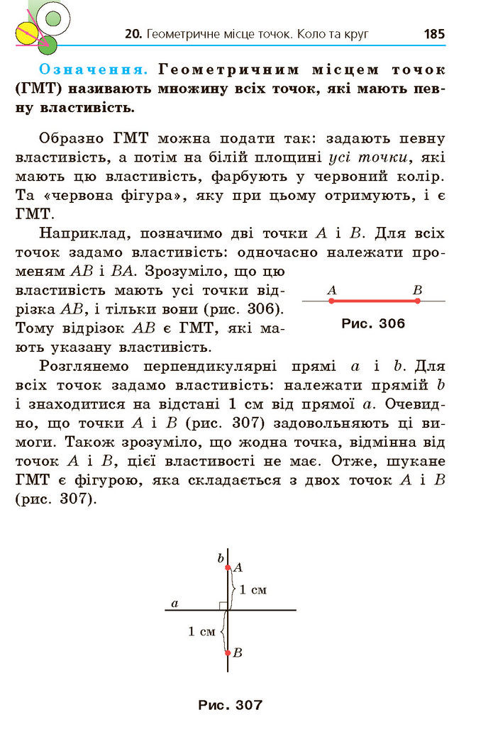 Підручник Геометрія 7 клас Мерзляк (2024)