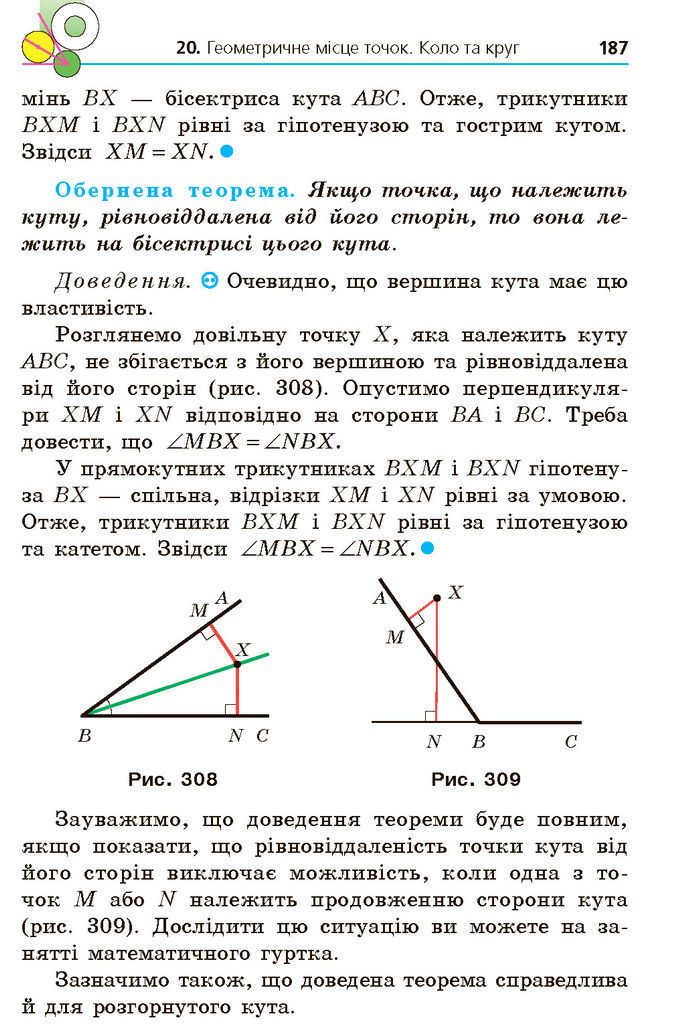 Підручник Геометрія 7 клас Мерзляк (2024)