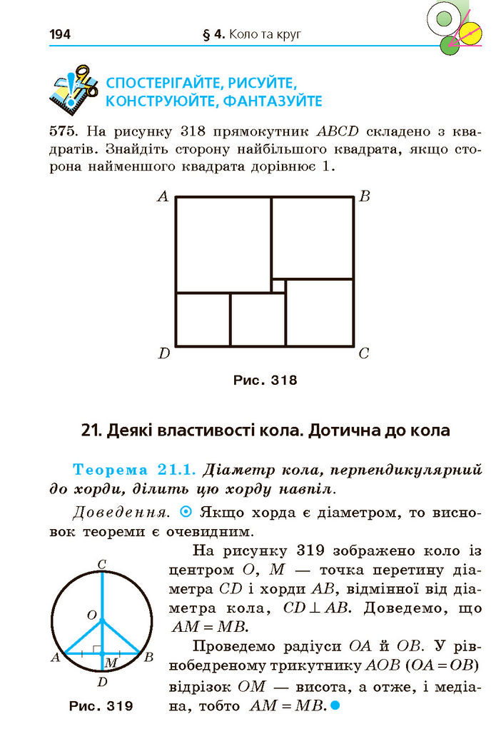 Підручник Геометрія 7 клас Мерзляк (2024)