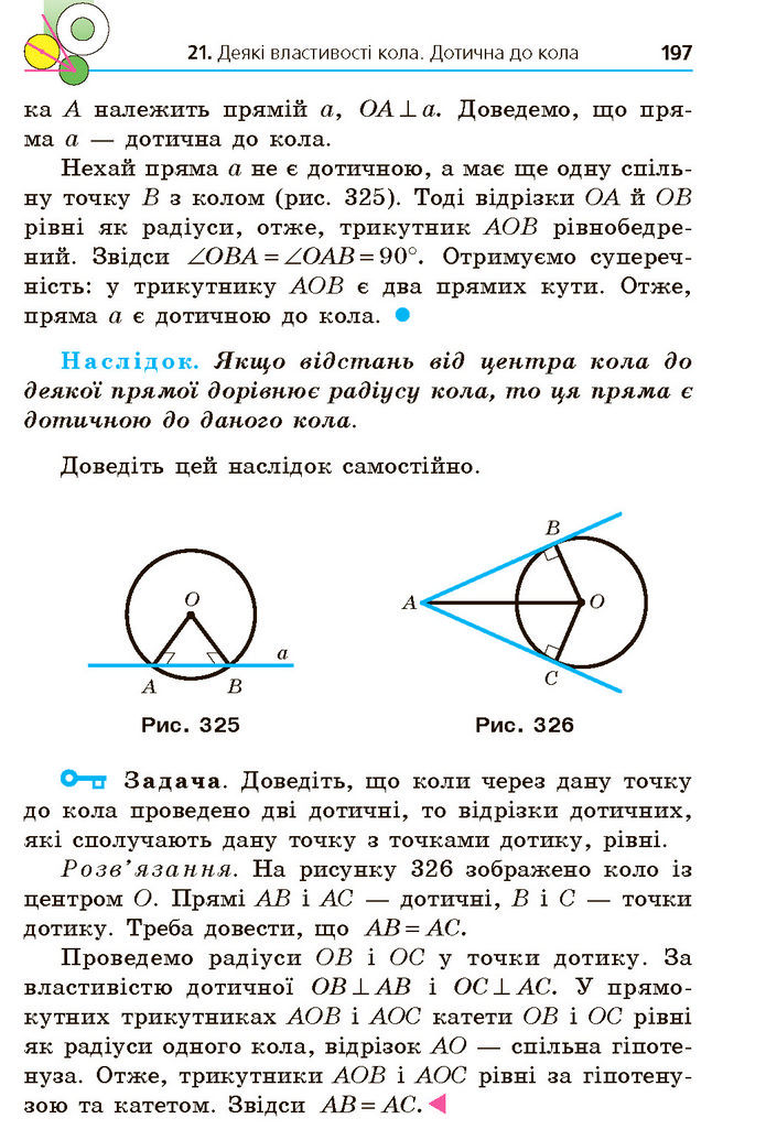 Підручник Геометрія 7 клас Мерзляк (2024)