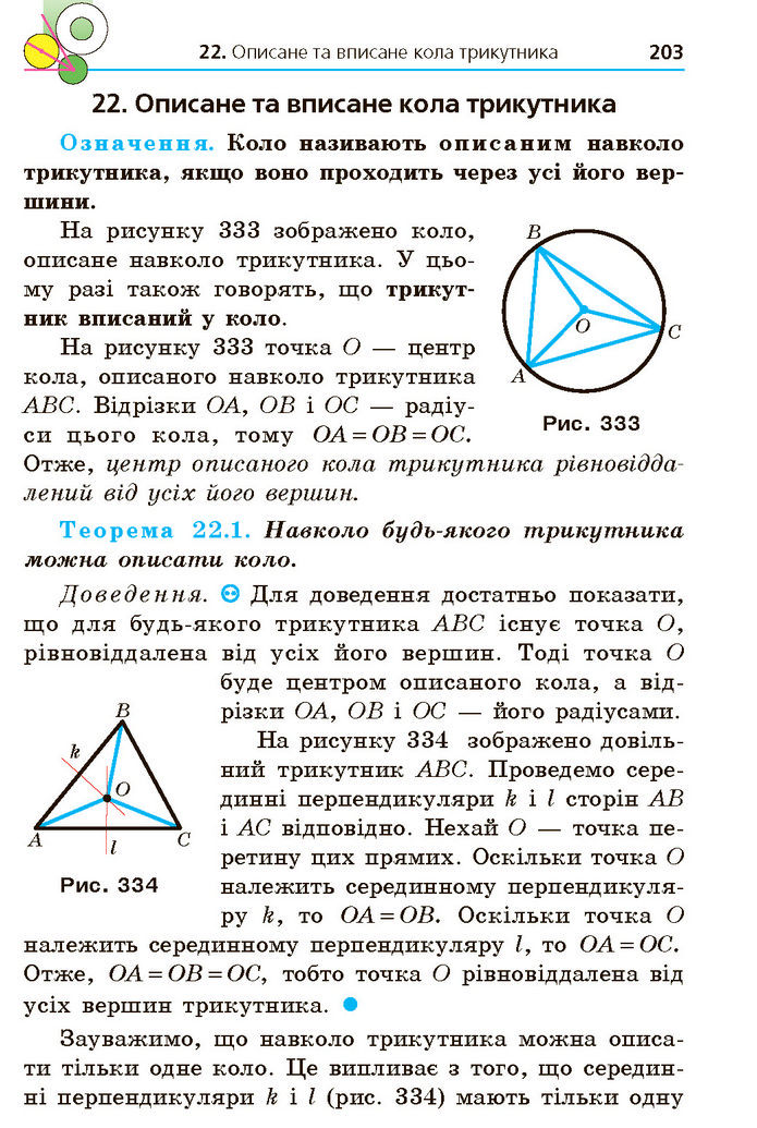 Підручник Геометрія 7 клас Мерзляк (2024)