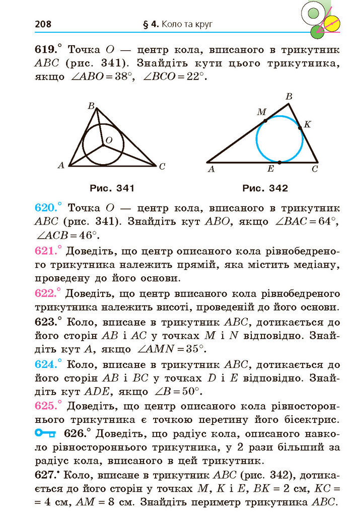 Підручник Геометрія 7 клас Мерзляк (2024)