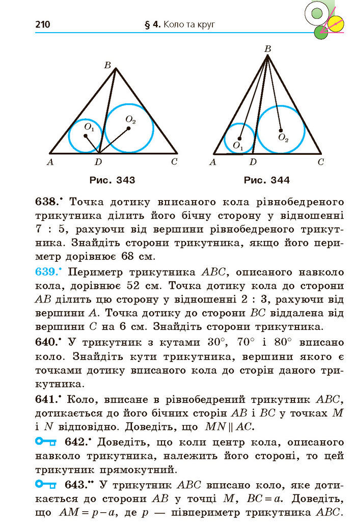 Підручник Геометрія 7 клас Мерзляк (2024)