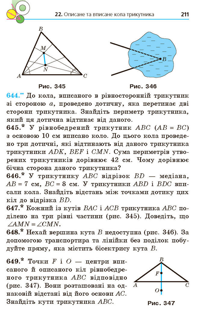 Підручник Геометрія 7 клас Мерзляк (2024)