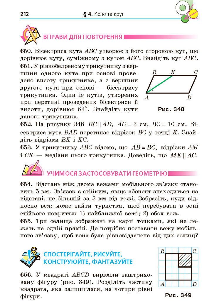 Підручник Геометрія 7 клас Мерзляк (2024)