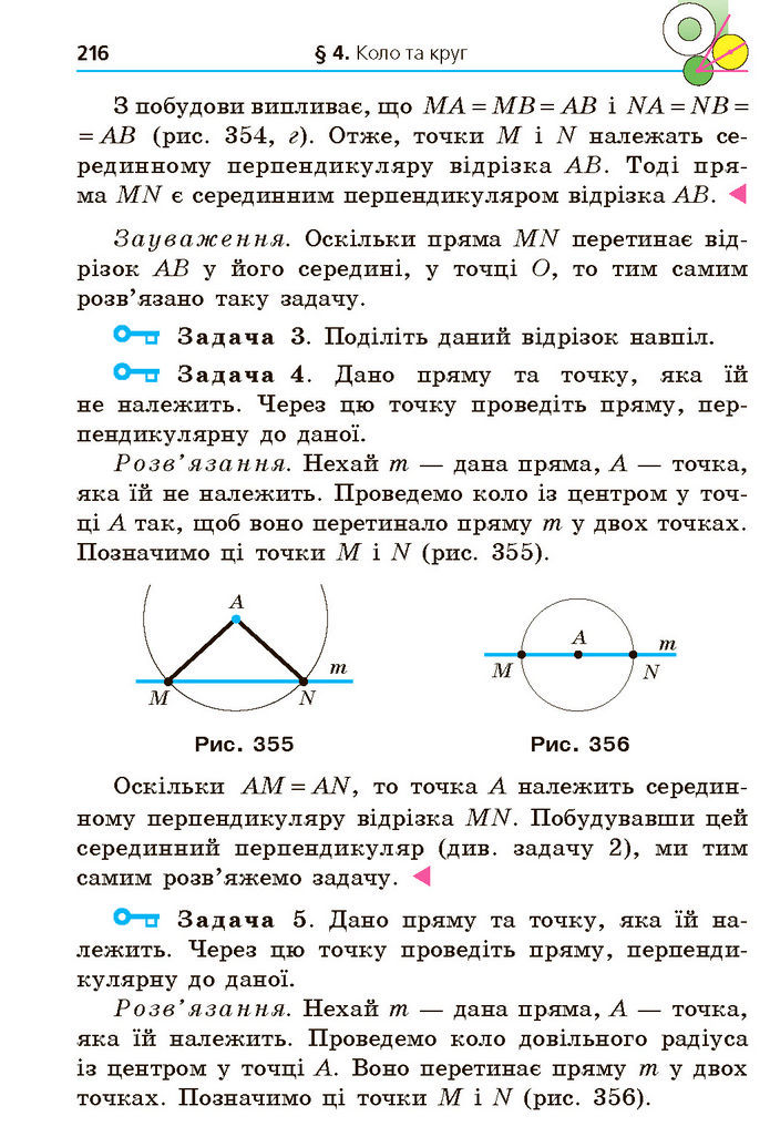 Підручник Геометрія 7 клас Мерзляк (2024)