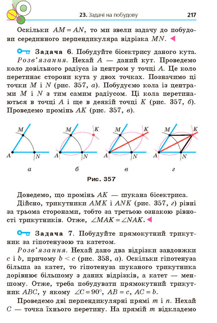 Підручник Геометрія 7 клас Мерзляк (2024)
