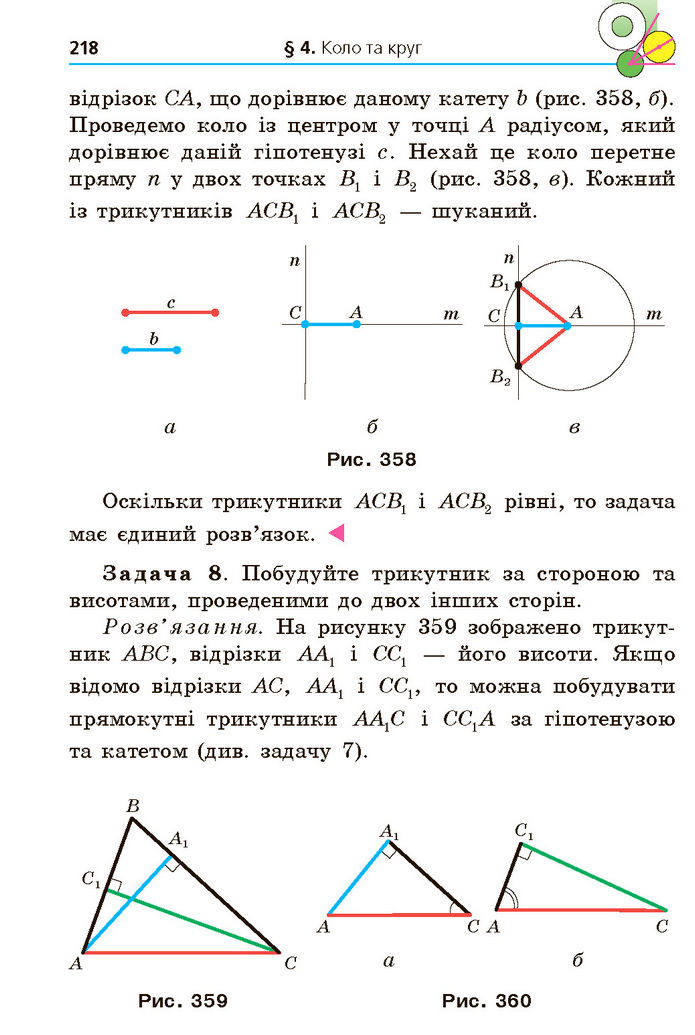 Підручник Геометрія 7 клас Мерзляк (2024)
