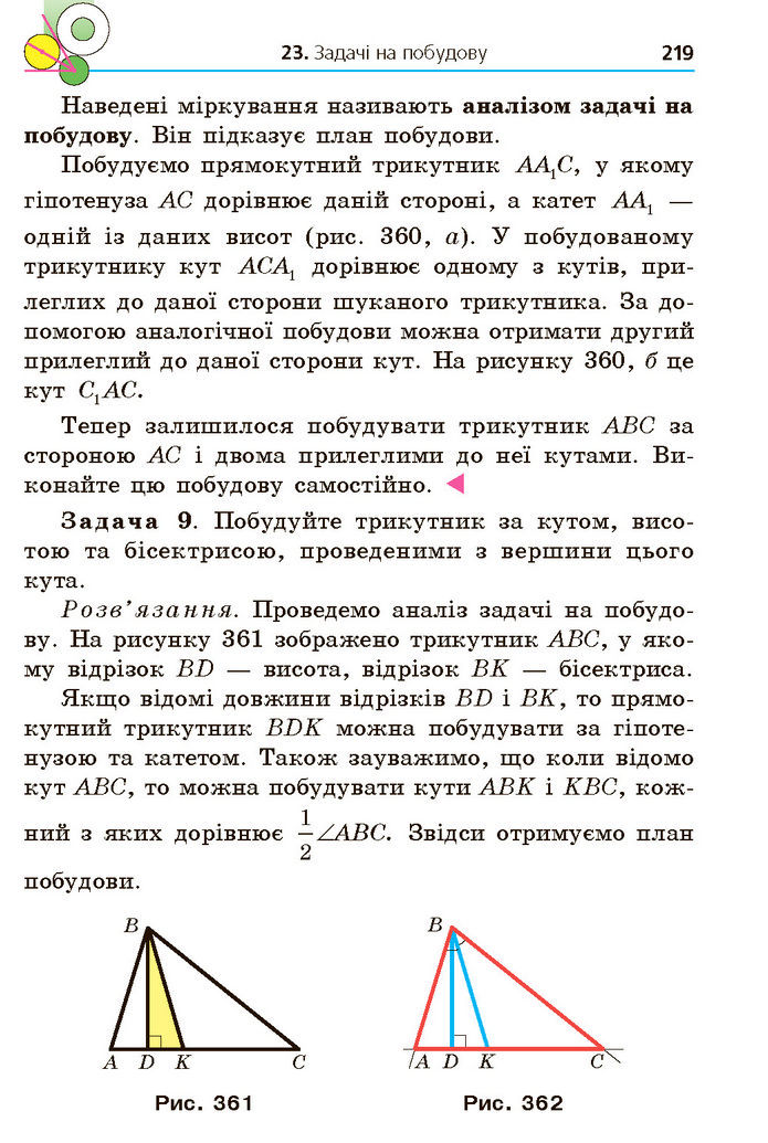 Підручник Геометрія 7 клас Мерзляк (2024)