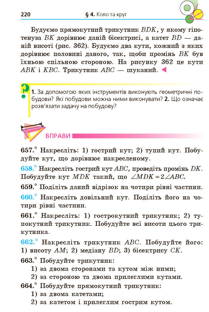 Підручник Геометрія 7 клас Мерзляк (2024)