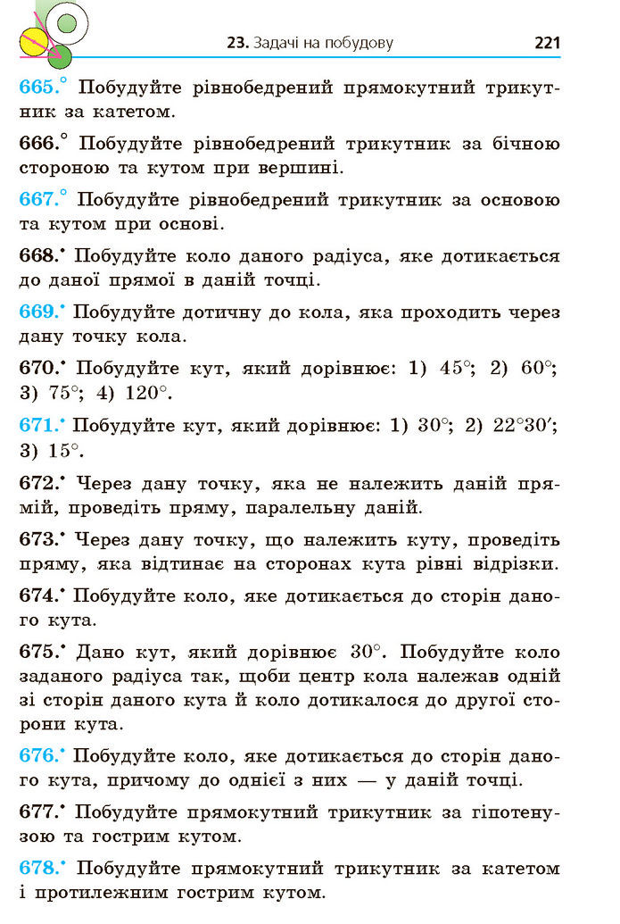 Підручник Геометрія 7 клас Мерзляк (2024)