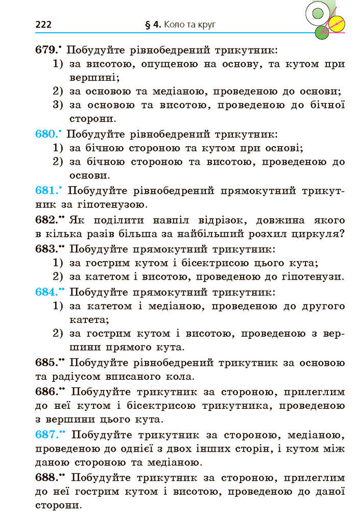 Підручник Геометрія 7 клас Мерзляк (2024)