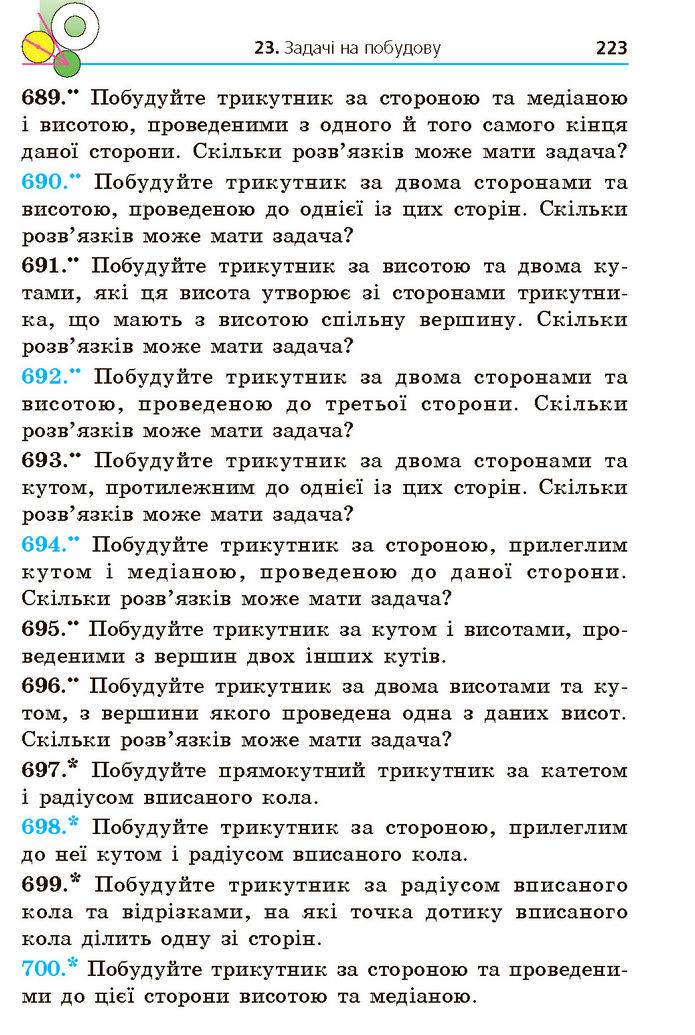 Підручник Геометрія 7 клас Мерзляк (2024)