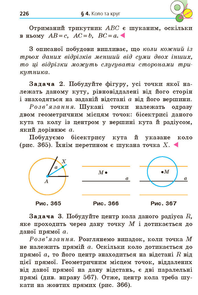 Підручник Геометрія 7 клас Мерзляк (2024)