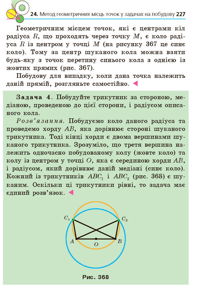 Підручник Геометрія 7 клас Мерзляк (2024)