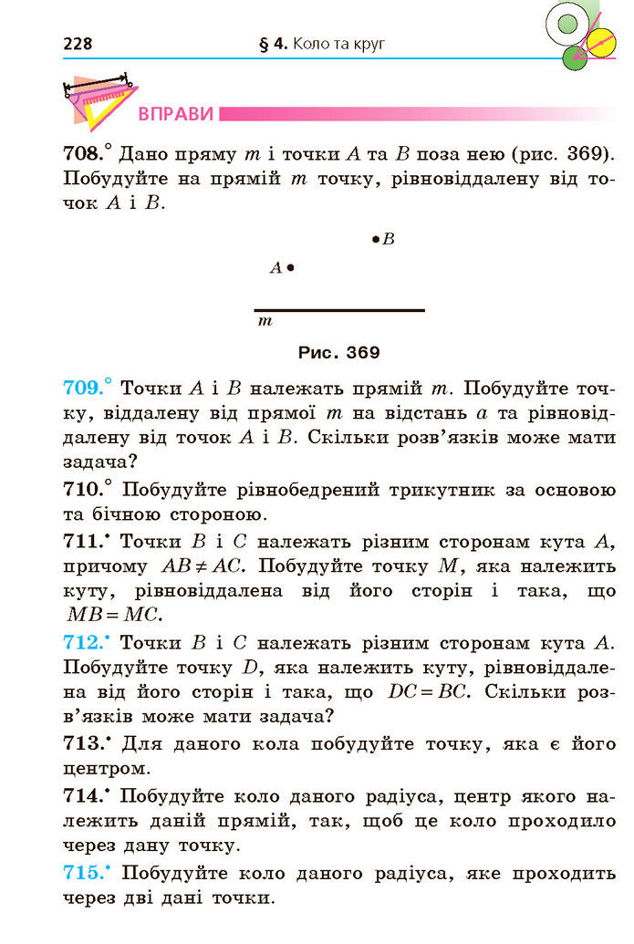 Підручник Геометрія 7 клас Мерзляк (2024)