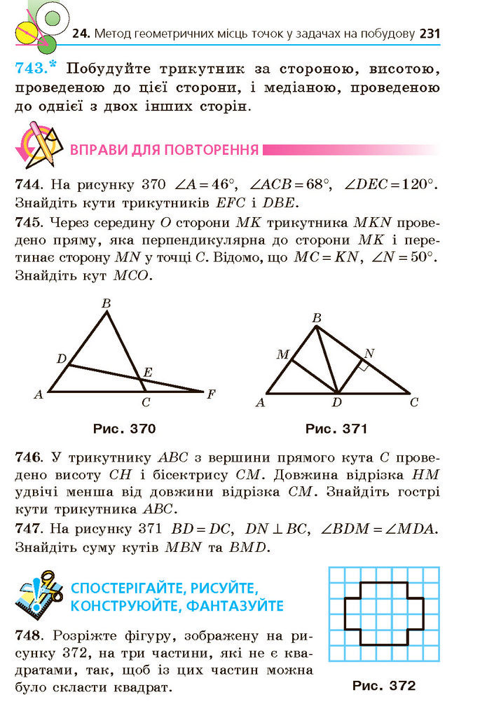 Підручник Геометрія 7 клас Мерзляк (2024)