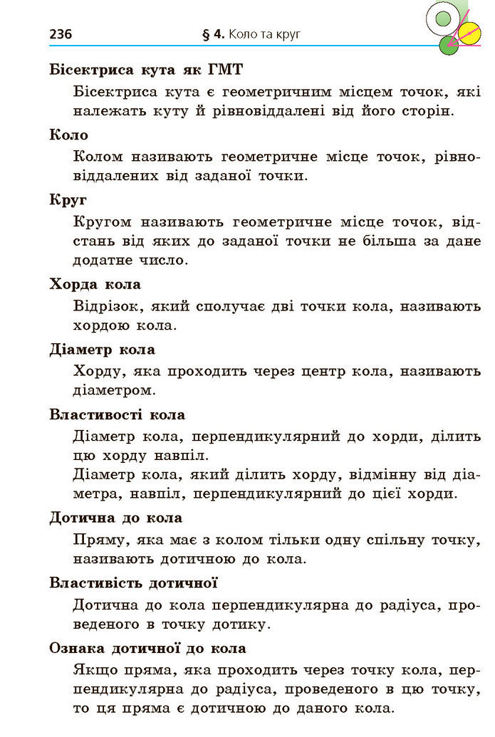Підручник Геометрія 7 клас Мерзляк (2024)