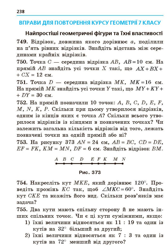 Підручник Геометрія 7 клас Мерзляк (2024)