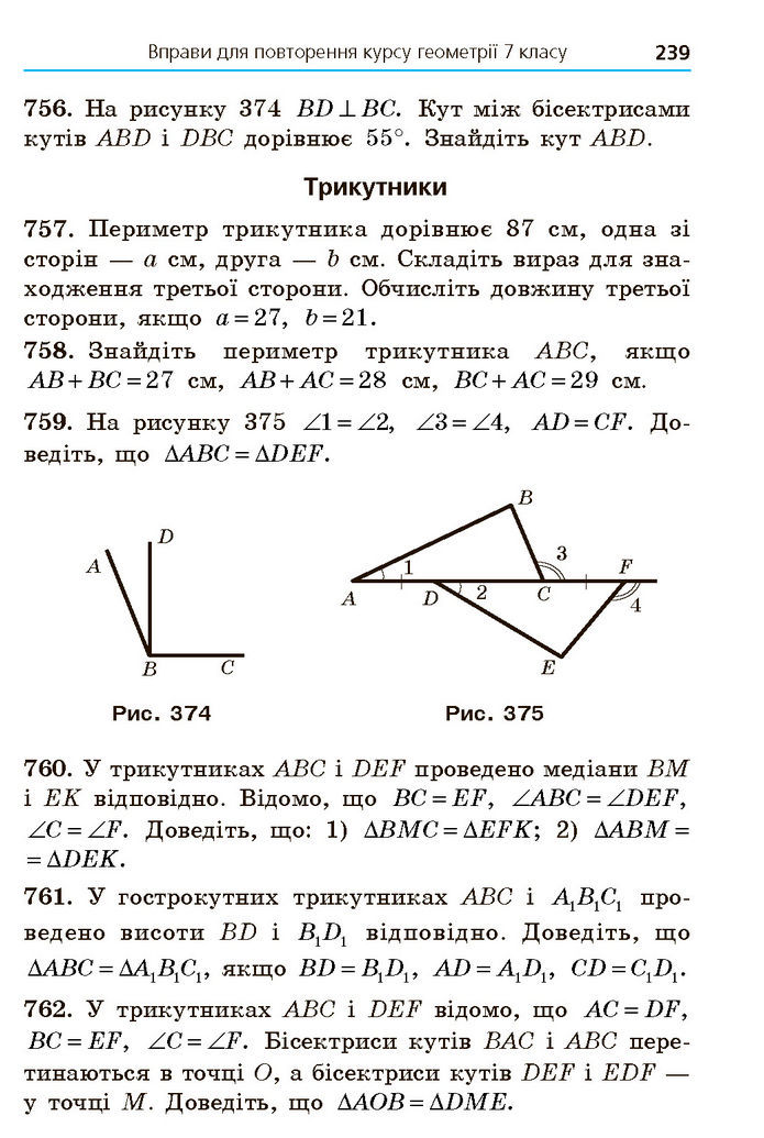 Підручник Геометрія 7 клас Мерзляк (2024)