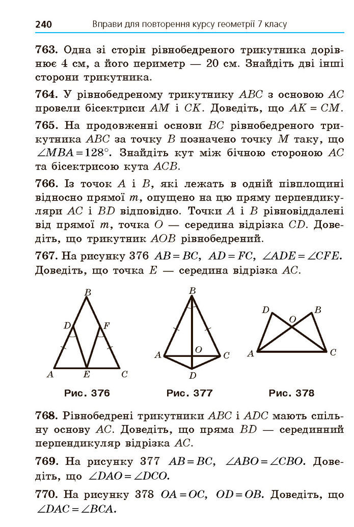 Підручник Геометрія 7 клас Мерзляк (2024)