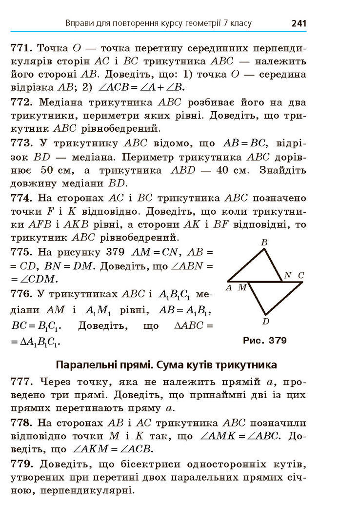 Підручник Геометрія 7 клас Мерзляк (2024)