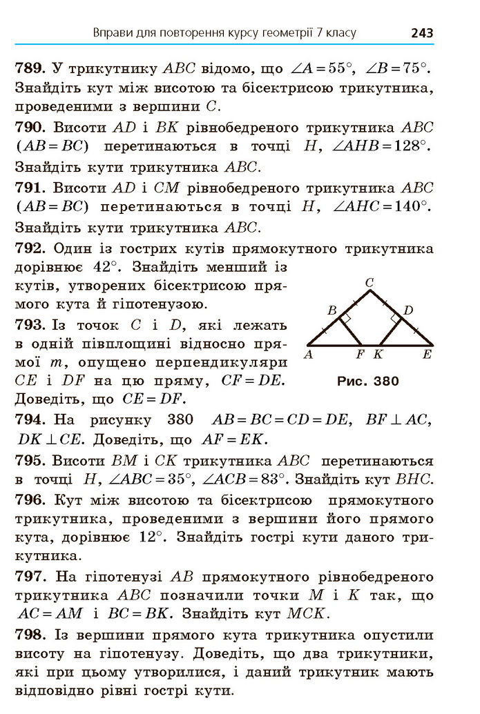 Підручник Геометрія 7 клас Мерзляк (2024)