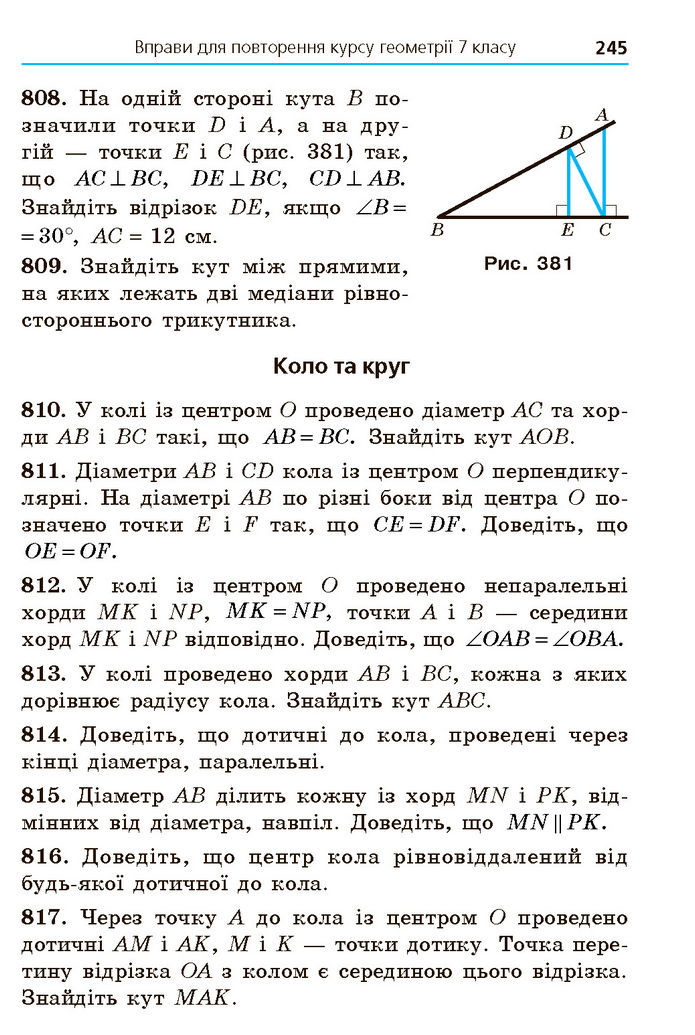 Підручник Геометрія 7 клас Мерзляк (2024)