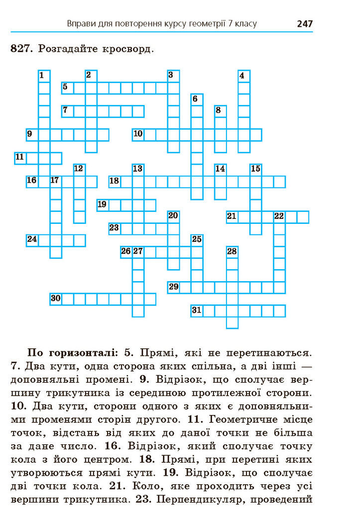 Підручник Геометрія 7 клас Мерзляк (2024)