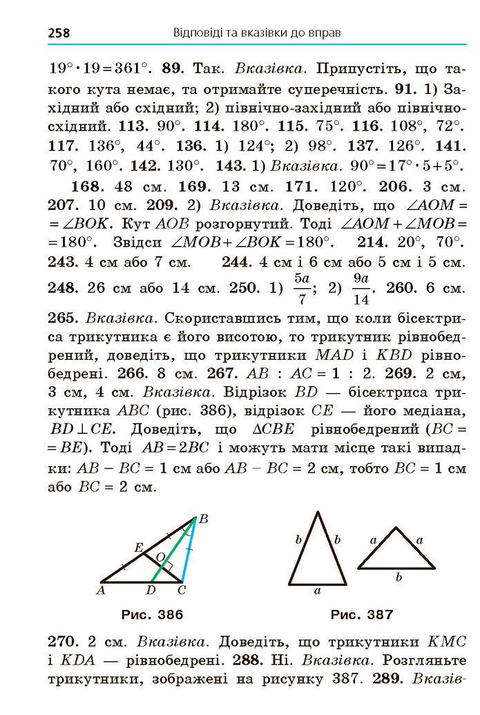 Підручник Геометрія 7 клас Мерзляк (2024)