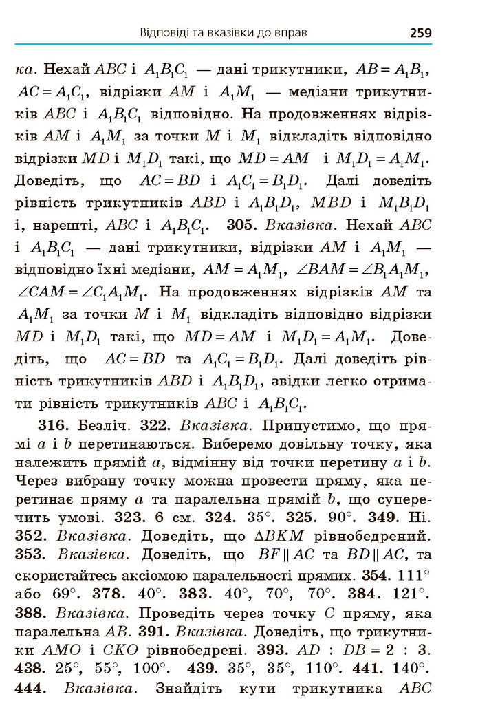 Підручник Геометрія 7 клас Мерзляк (2024)