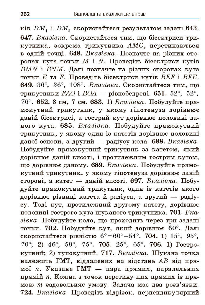 Підручник Геометрія 7 клас Мерзляк (2024)