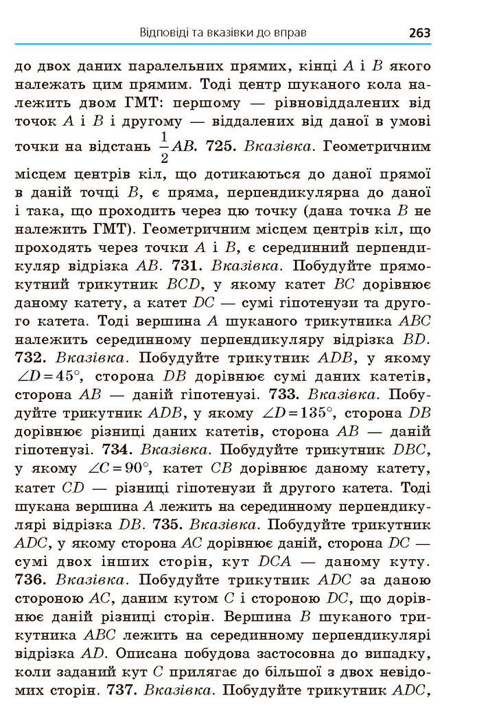 Підручник Геометрія 7 клас Мерзляк (2024)