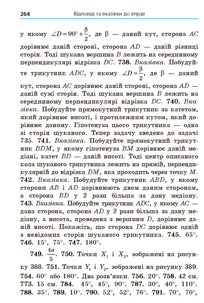 Підручник Геометрія 7 клас Мерзляк (2024)