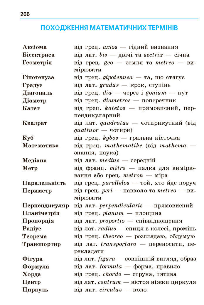 Підручник Геометрія 7 клас Мерзляк (2024)