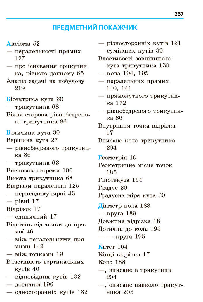 Підручник Геометрія 7 клас Мерзляк (2024)