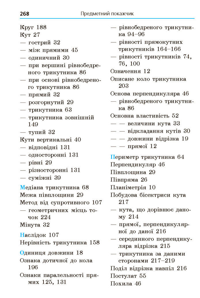 Підручник Геометрія 7 клас Мерзляк (2024)