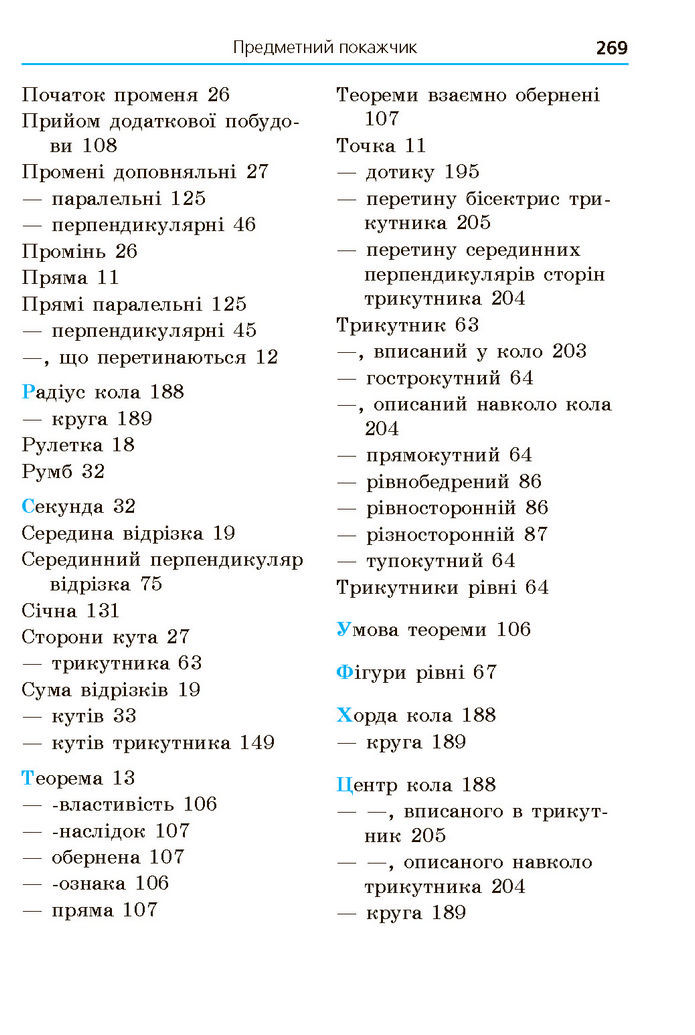 Підручник Геометрія 7 клас Мерзляк (2024)