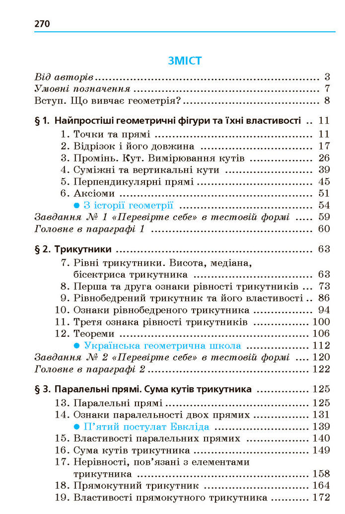Підручник Геометрія 7 клас Мерзляк (2024)