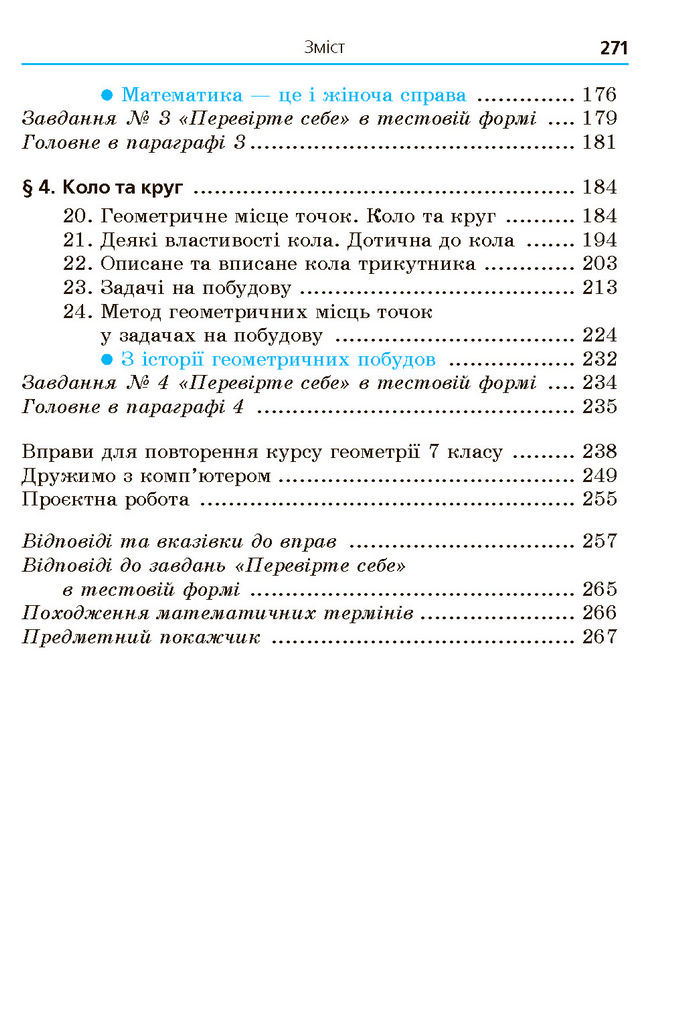 Підручник Геометрія 7 клас Мерзляк (2024)