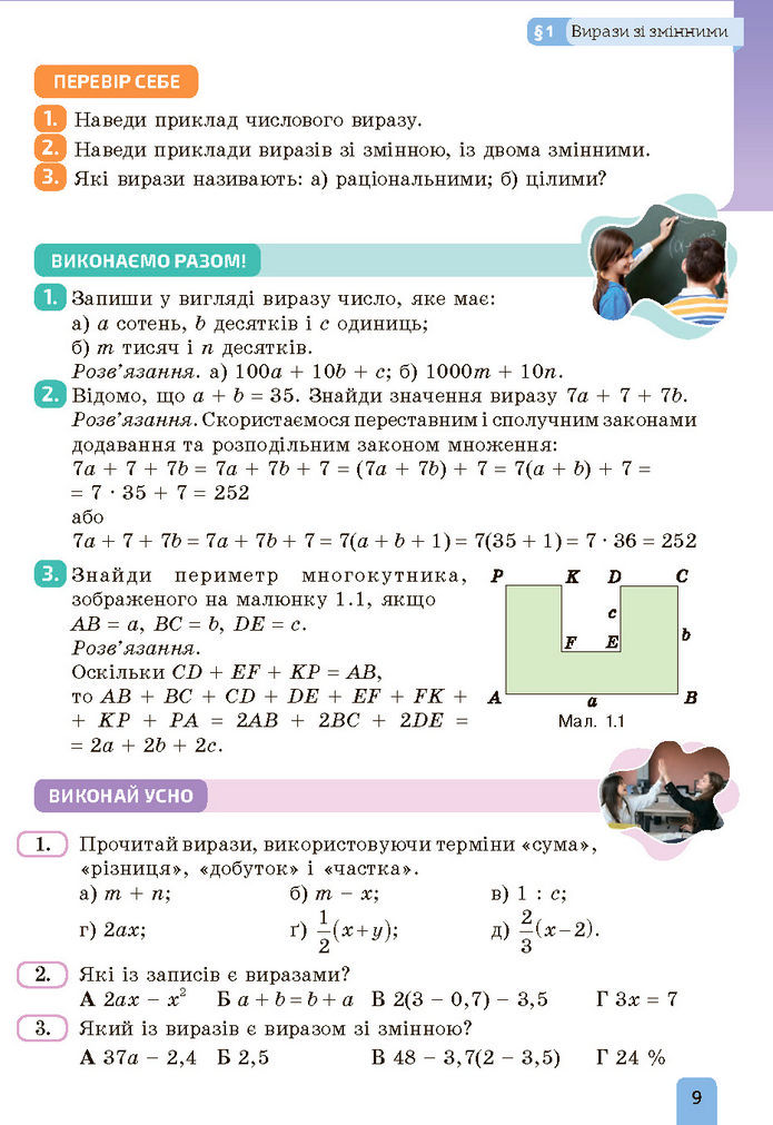Підручник Алгебра 7 клас Бевз (2024)