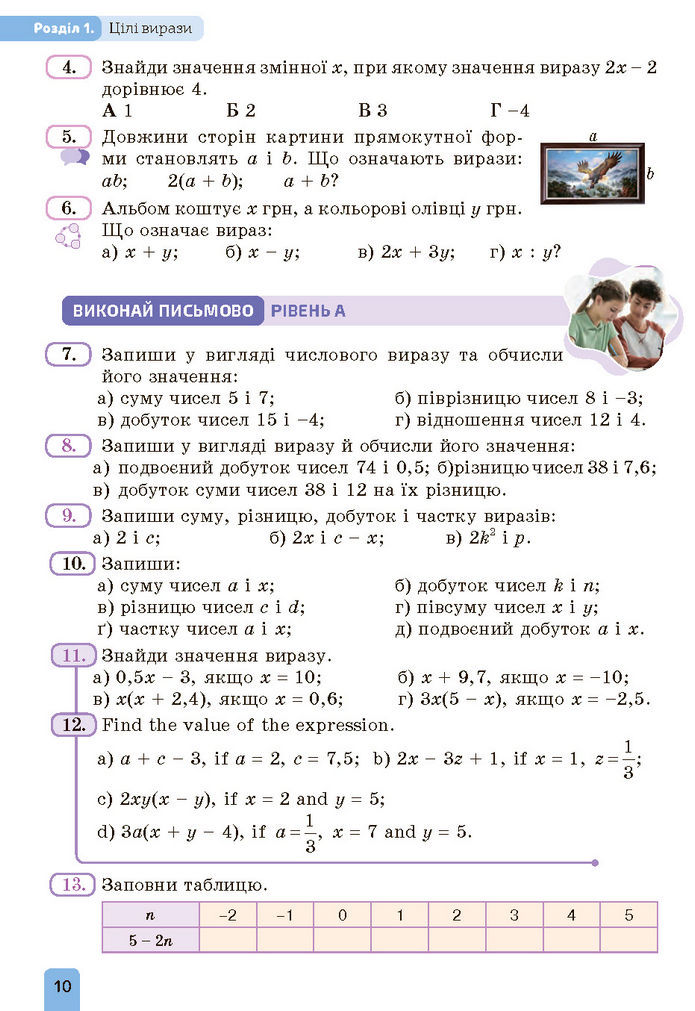 Підручник Алгебра 7 клас Бевз (2024)