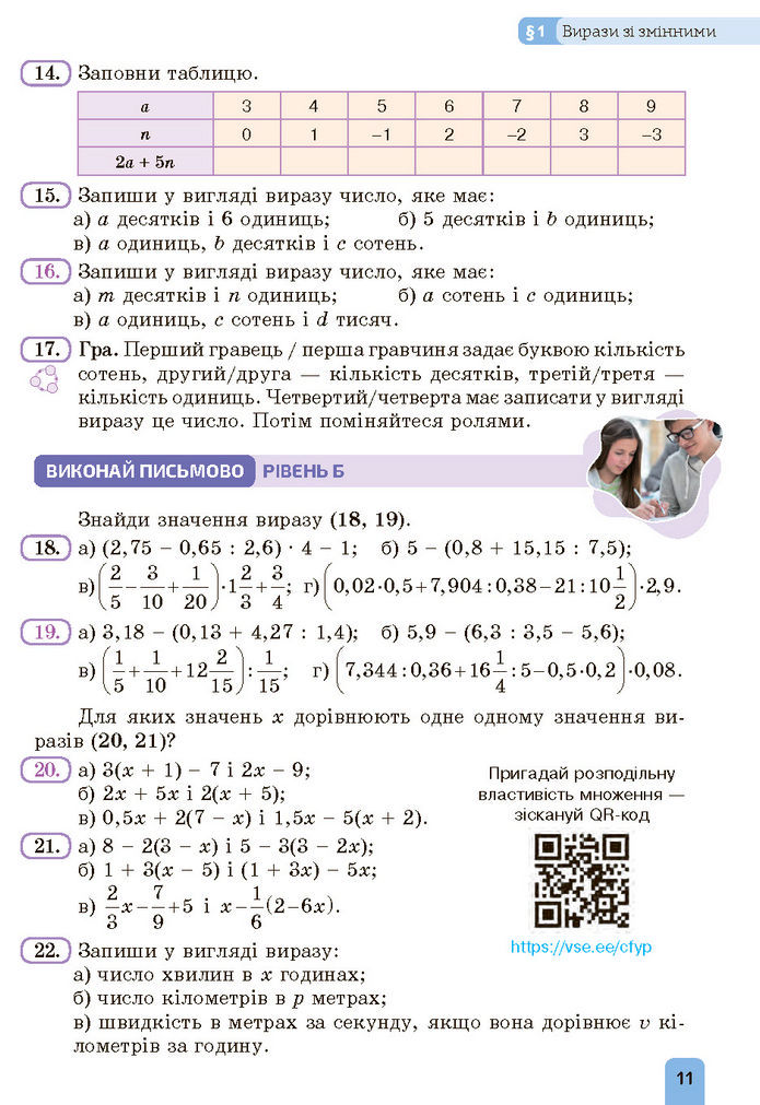Підручник Алгебра 7 клас Бевз (2024)